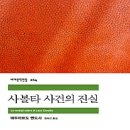 진실