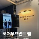 황금복주 | 마곡EMS 체험! 코어무브먼트랩 마곡점에서 20분 운동했는데 3시간 운동한 느낌… (마곡EMS스파 후기)
