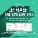 전하체육센터 이미지