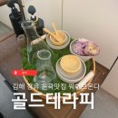 웨이브테라피 | 김해장유 골드테라피 웨딩관리받은 리프팅웨이브온다 1회만에 윤곽달라진10J후기