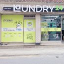 런드리24면목근린공원점