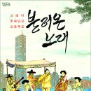 토속민요 프로젝트 <불러온 노래> 이미지