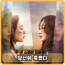 당신이 죽였다 기본 정보 출연진 넷플릭스 한국드라마 평점 1화 후기