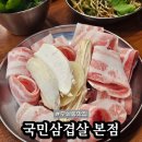 [원주삼겹살 맛집] 대패삼겹살 미쳤다! 국민삼겹살 본점 솔직 후기