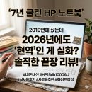 DB PC | HP 노트북 15-db1000AU 5년 실사용 후기, 가성비 사무용으로 아직 쓸만할까?