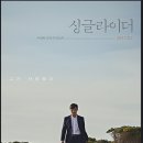 싱글 티브이데일리