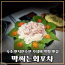 미소지움 2차 앞 | 속초맛집 막써는회포차 속초횟집 중 가성비 원탑