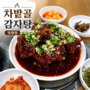 시외버스터미널 | 포항 시외버스터미널 맛집 차밭골감자탕 뼈구이 먹은 후기