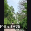 용인죽전1동우체국 | [경기도 광주 요양원/추천/후기/가격] 아름다운 실버 요양원 아름다운 실버 요양원, 우수 시설 인증