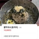 화진포메밀막국수 | 고성먹거리의 상징적 존재였던 &#34;화진포 (메밀)막국수&#34;... 지금은 옛날의 명성을 뒤로 한 채 스러져가고...