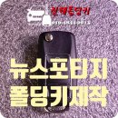 차상로-2 | [창원시 진해구 청안동] 2008년식 기아 뉴스포티지 폴딩키 분실 – 신속한 현장 출장 제작 후기