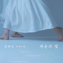 치유