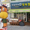 재경이네정육점
