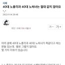 홍팍형님피셜) 40대 노총각과 40대 노처녀는 절대 같지 않아요 이미지