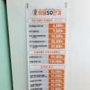 으뜸50 마산양덕점 이미지