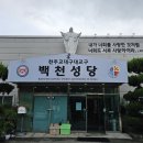 9월 22일(한국의 모든 순교자 대축일)미사풍경 이미지