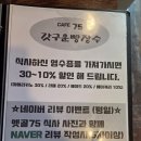 시아도 펜션 | 가평 맛집ㅣ가평 아침고요수목원 맛집 "옛골75' 내돈내산 솔직 후기