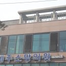 제주소망의원 이미지