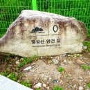 팔공산 둘레길 3구간 이미지