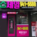 장위제일공인중개사사무소 이미지