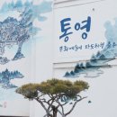 항남5길 | 통영 맛집 추천 가족여행 중 발견한 다솔한정식 진짜 후기