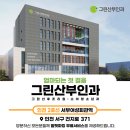 그린소아과의원 이미지