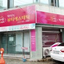 박미지뷰티에스테틱
