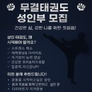 무결태권도장 이미지
