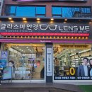 글라스미안경렌즈미종암점 | 가성비 좋고 단골많은 종암동안경점 글라스미안경렌즈미 종암점
