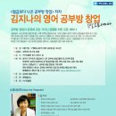 *김지나의 영어공부방 창업 특별오픈 세미나 진행중(신청마감 완료)6월17-7월8일 이미지