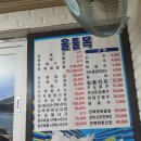 울둘목 | [안양 전복 전문점 울둘목전복] 전복낙지연포탕 후기