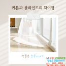 살랑커튼 이미지