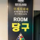 기분 좋은 당구장 이미지