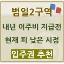 범일공인중개사사무소 이미지