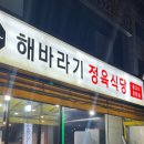 해바라기 정육식당 | 화곡역 삼겹살 맛집 [해바라기 정육식당 강서점] 방문후기