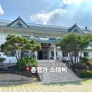 춘향가 | 전북여행 남원여행 남원숙소 한옥호텔 춘향가