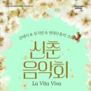 4월 문화가 있는 날 <새봄맞이 신춘음악회> 이미지