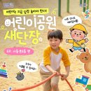 사동 1287 산구비 어린이공원 이미지