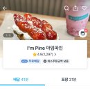 [전주 I’m Pine 아임파인] 두친자의 두바이초코 생딸기 크로플 배달 리뷰