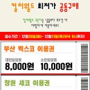 벡스코 실내썰매 키즈월드