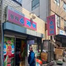 을지수제비 | 을지로 3가역 수제비 맛집 | 을지수제비 점심 후기
