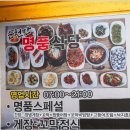 명품식당 - 여수시 | 명품식당