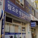 조은수면센터 | 거동 힘드신 부모님 계시다면 관악구 요양원 추천 참조은방문요양센터 관악구의 믿음직한 선택