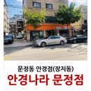 안경나라문정점 네이버블로그