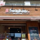 울트라분식 | [춘천 명동 맛집] 춘천 라멘맛집, 아이들도 반한 정통 라멘, '큐슈울트라아멘' 방문 후기!