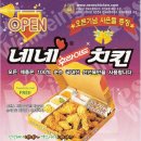 네네치킨 이미지