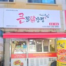 용인 기흥구 상갈동닭강정 맛집 "큰집닭강정" 포장 후기