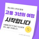 에스제이수학교습소 - 구리시 경춘로276번길 21 | 에스제이수학교습소