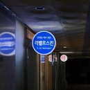 리벨르 | 창원 여드름 피부관리 전문 리벨르스킨 압출 관리 솔직후기