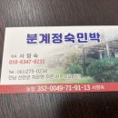 분계정숙민박 이미지